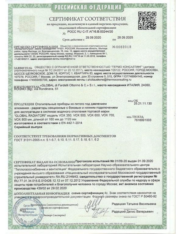 Certificate of conformity to GOST for Global Vox radiator