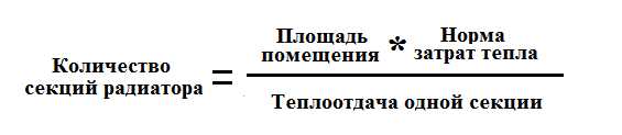 How to calculate the number of radiator sections: formula