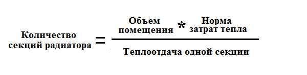 Formula for calculating the number of heating radiator sections by volume