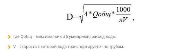 Formula for calculating the diameter of polypropylene pipes 