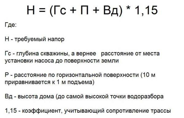 Pump head calculation formula