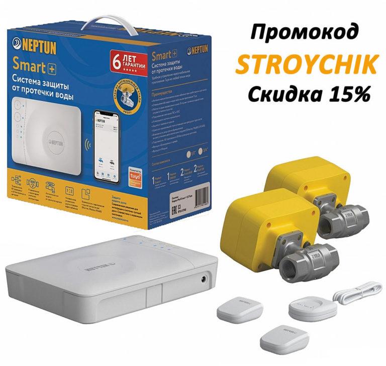 Neptun Smart Tuya Kit