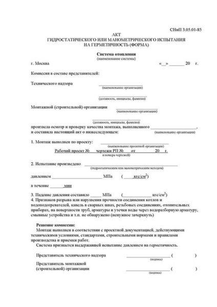 Act of hydrostatic test of the system (pressure test)