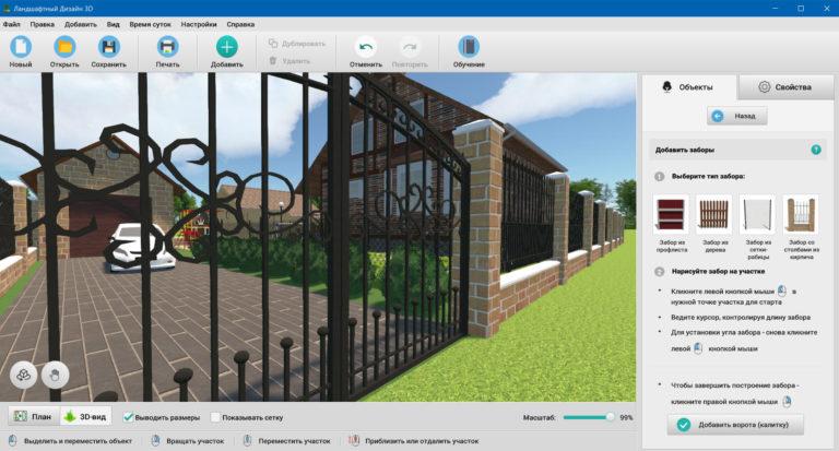 A gate can be made for car entry and a separate wicket for pedestrians (Landscape Design 3D program)