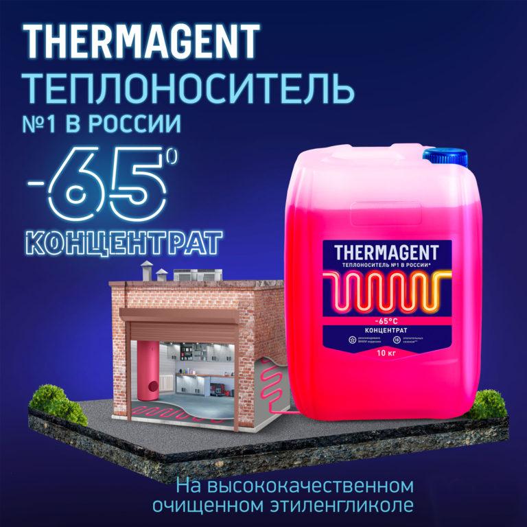 Heat carrier - Thermagent