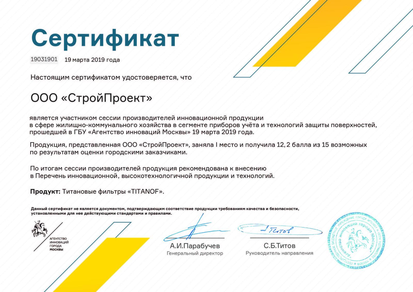 TITANOF certificate